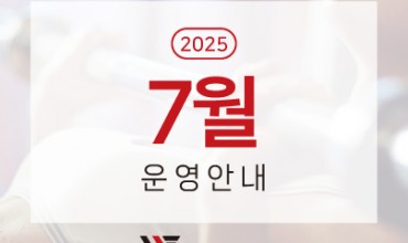 [공지] 웰앤피트니스 강남점 7월 운영 안내드립니다