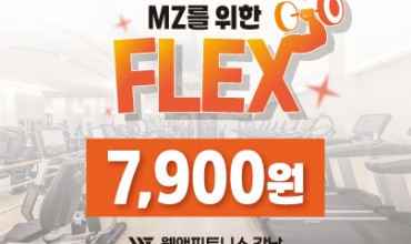 웰앤피트니스 9월 이벤트▶선착순 20명 한정 일일 이용권 7,900원