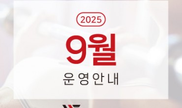 [공지] 웰앤피트니스 강남점 9월 운영 안내드립니다
