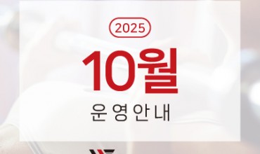 [공지] 웰앤피트니스 강남점 10월 운영 안내드립니다