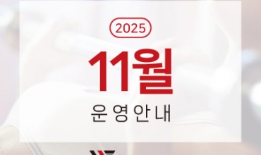 [공지] 웰앤피트니스 강남점 11월 운영 안내드립니다