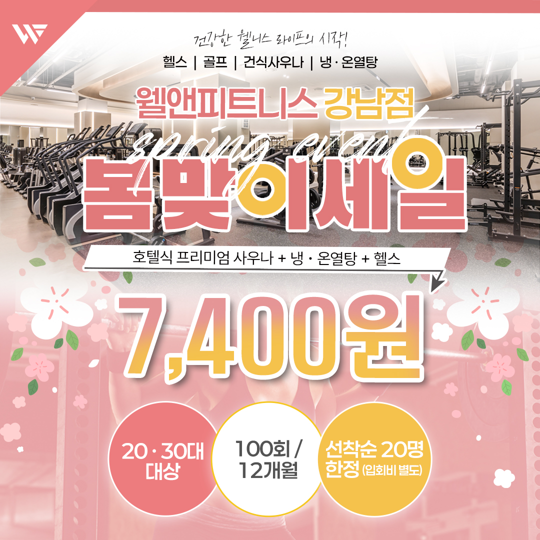 봄맞이 세일