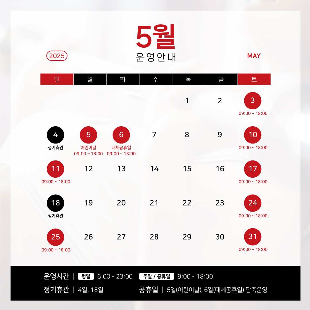 5월 운영 안내