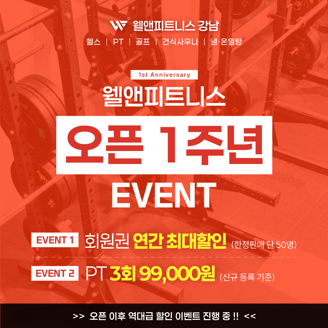 오픈 1주년 이벤트