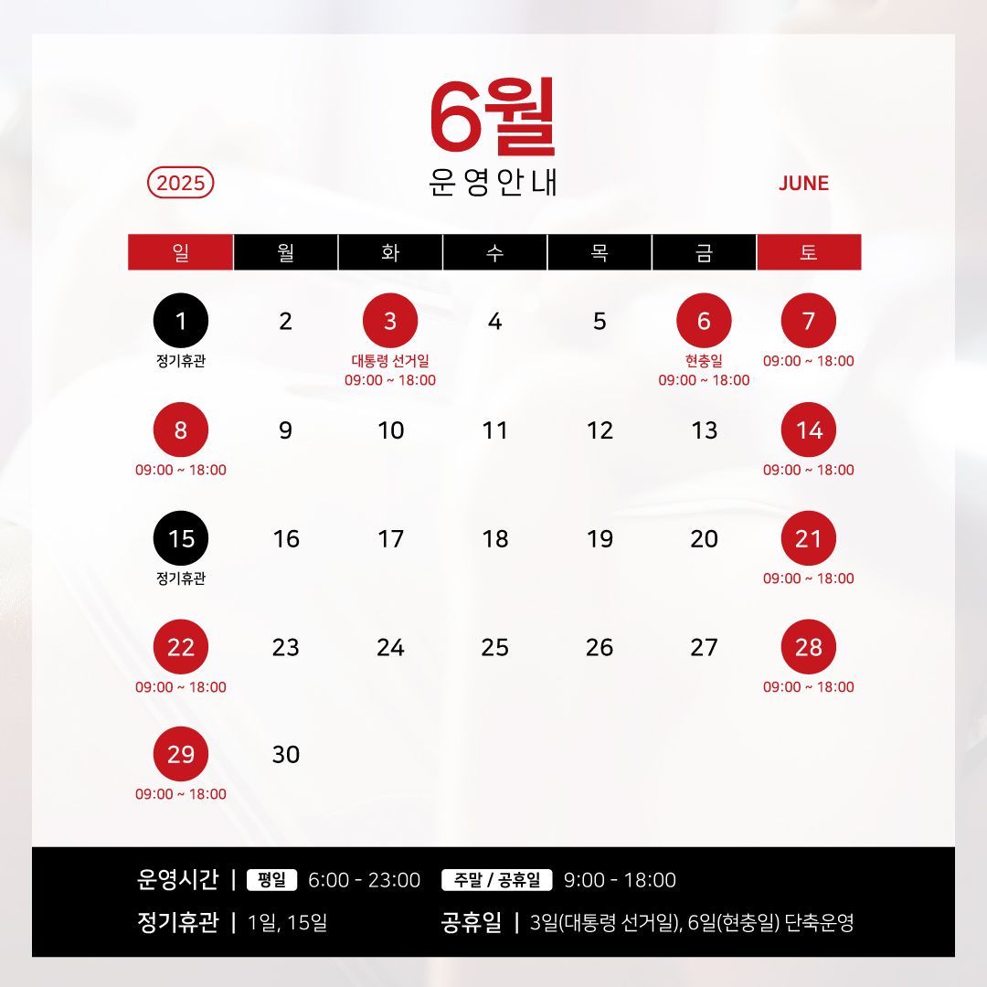 6월 운영 안내