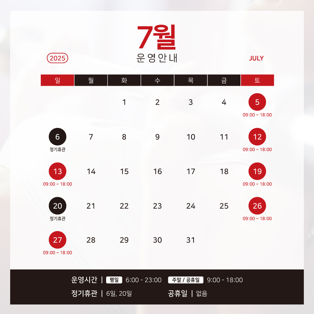 7월 운영 안내