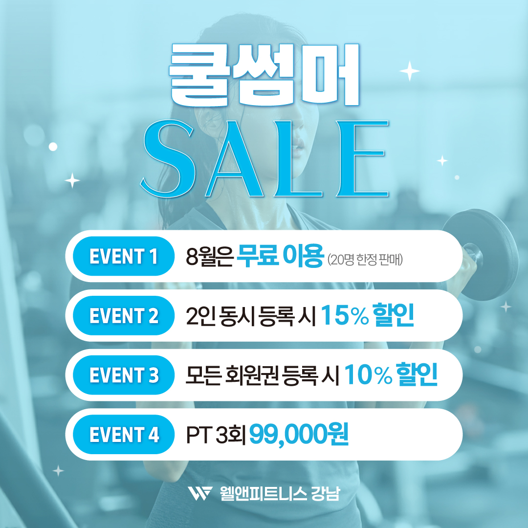 쿨썸머 할인