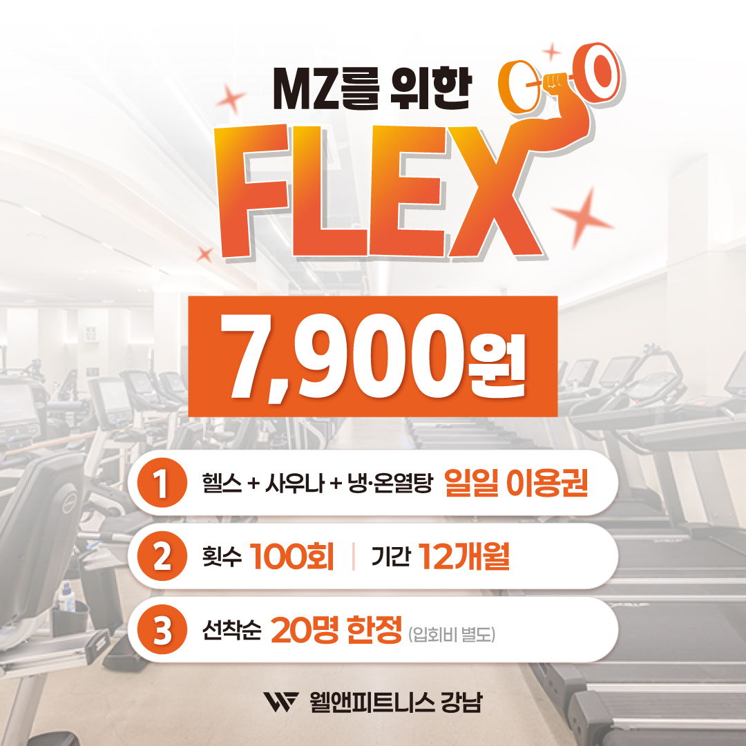 FLEX이벤트 7,900원