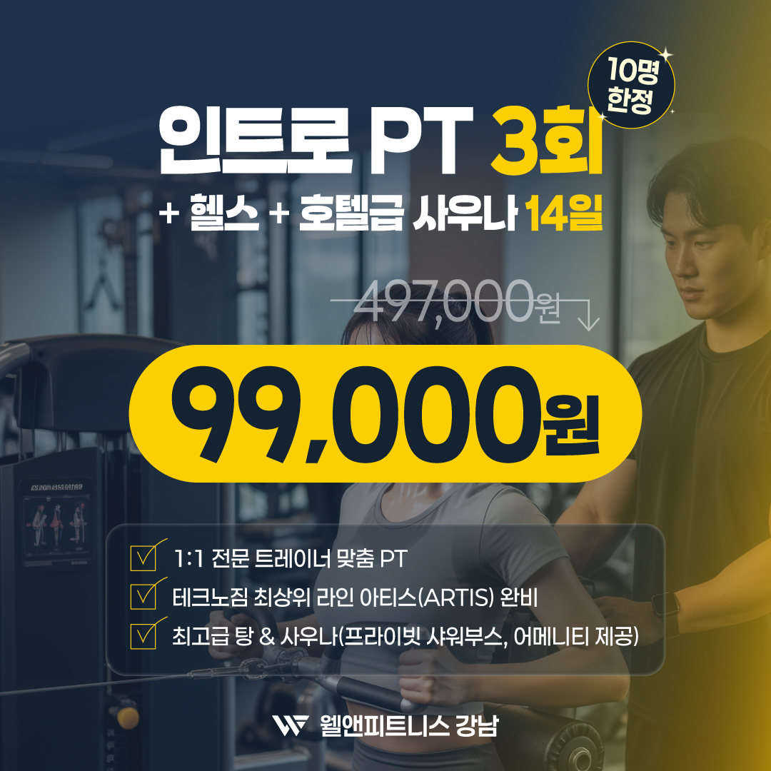 PT+헬스+사우나 할인