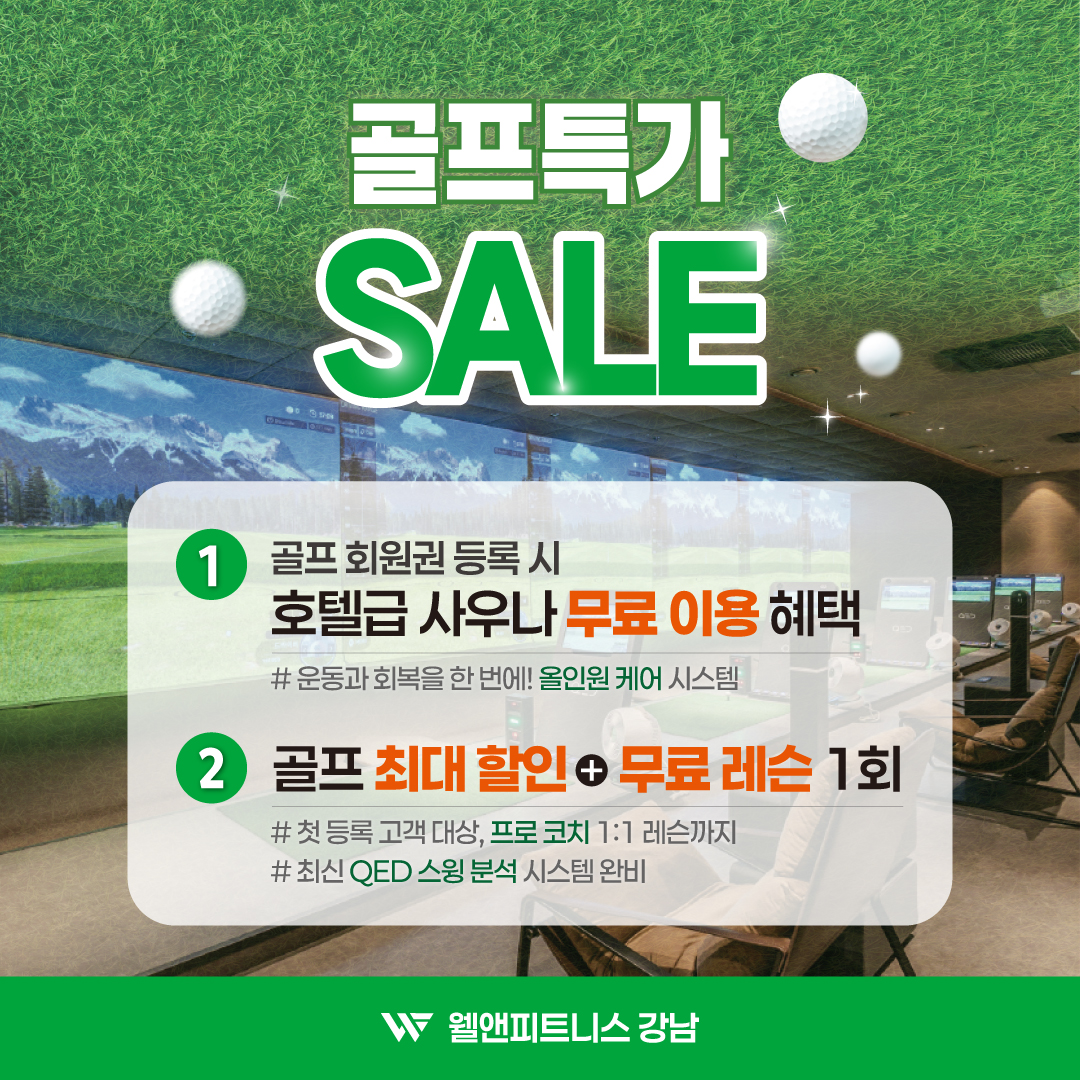 골프 최대 할인+무료 레슨까지!