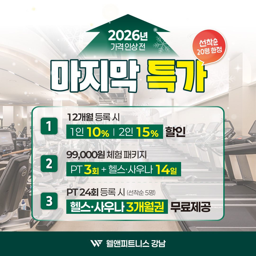 선착순, 2025 마지막 특가
