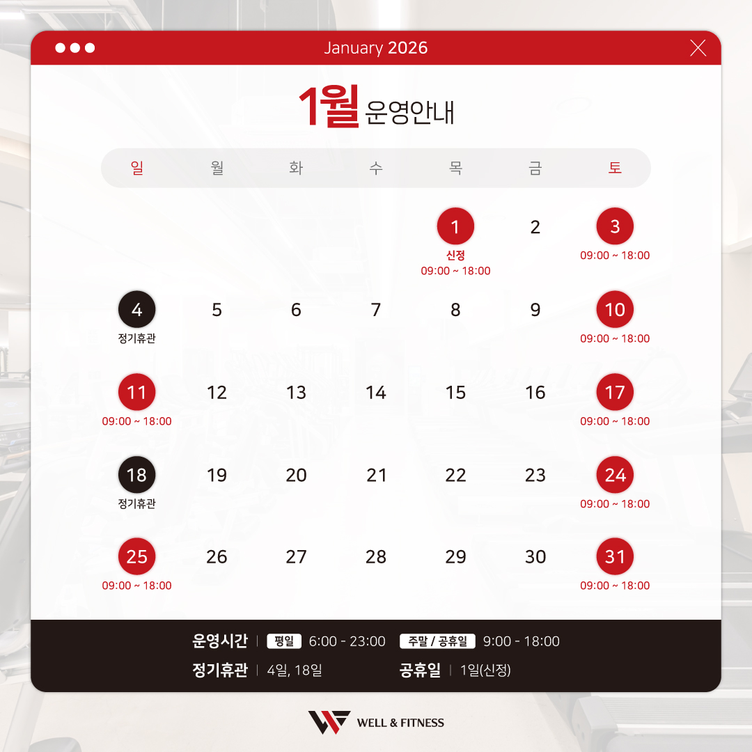 1월 운영 안내