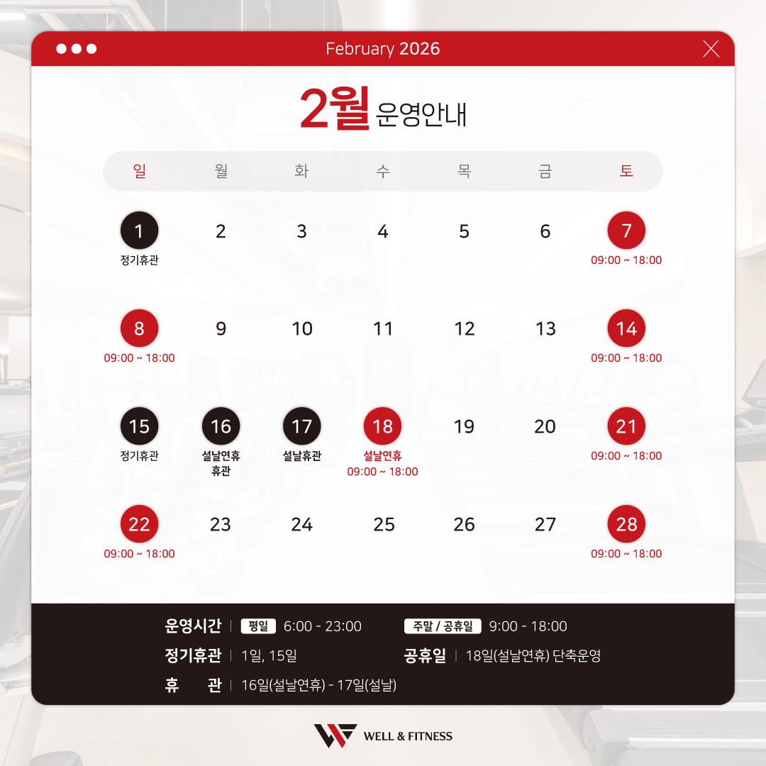 2월 운영 안내