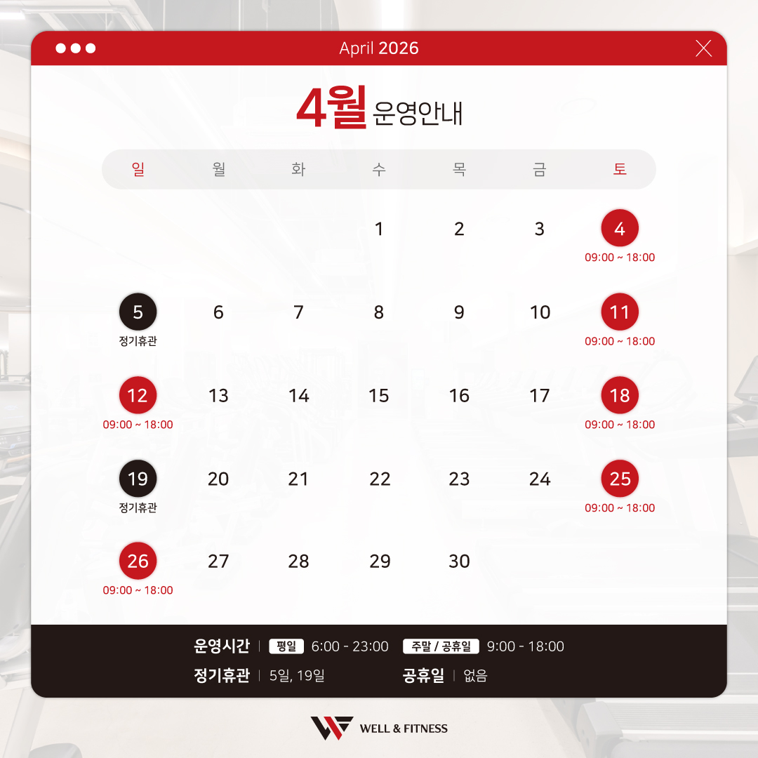 4월 운영 안내