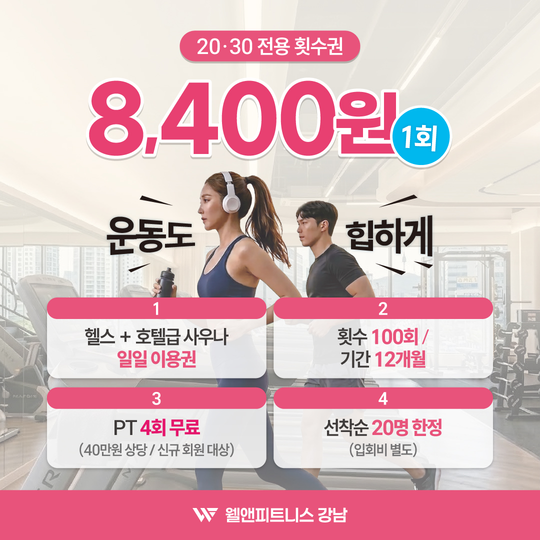 20·30 횟수권 [1회 8,400원]