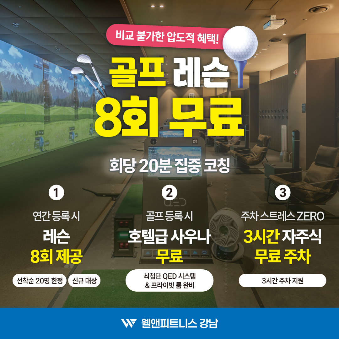 [골프] 연간 등록 레슨 8회 무료