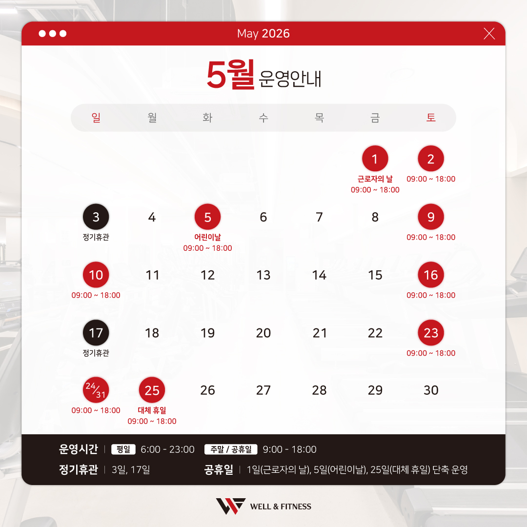 5월 운영 안내